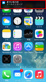 iPhoneのホーム画面で受信メールのプレビューをオフにする