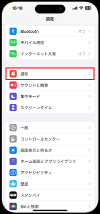 iPhoneで通知の設定画面を表示する