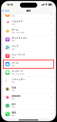 iPhoneでメールの通知設定を変更する