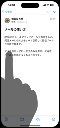 iPhoneでメールを部分引用して返信する