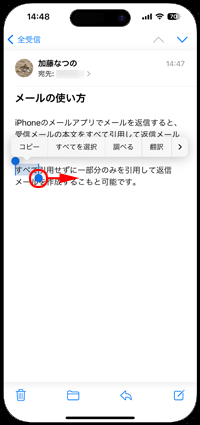 iPhoneで返信メールに引用する部分を選択する