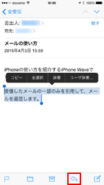 Iphoneの メール で受信メールの一部のみを引用して返信 転送する方法 Iphone Wave
