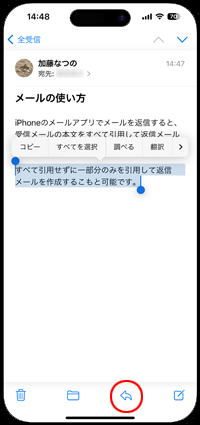 iPhoneで受信メールの一部本文を引用して返信・転送する