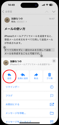 iPhoneの返信メールに受信メールの一部を引用する