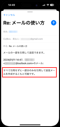iPhoneの返信メールで引用する範囲を指定する