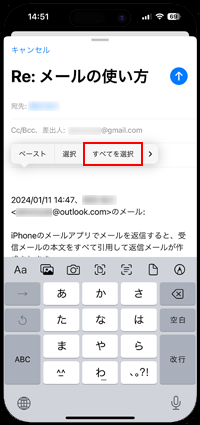 iPhoneの返信メールを引用部分を削除して返信する