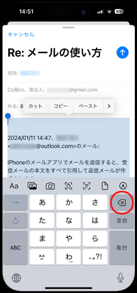 iPhoneで返信メールの引用を素早く削除する