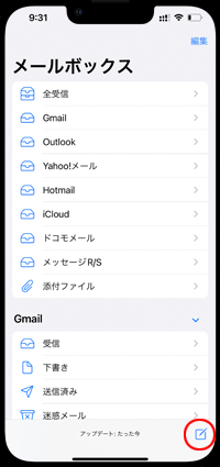iPhoneでメールを作成する