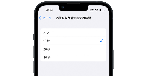 iPhoneでメールの送信を取り消す