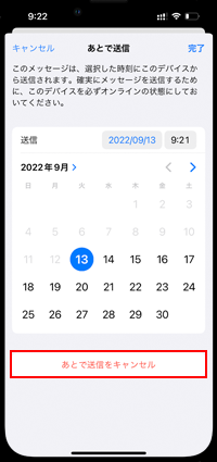 iPhoneでメールの送信予約をキャンセル(取消)する