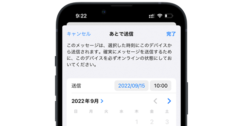 iPhoneでメールを予約送信する