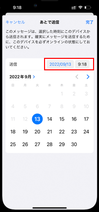 iPhoneでメールの送信を予約する日付を指定する
