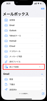 iPhoneのメールボックスで「あとで送信」を選択する