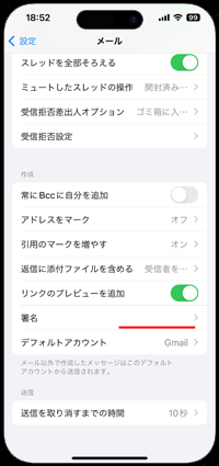 iPhoneでメールの署名を削除する