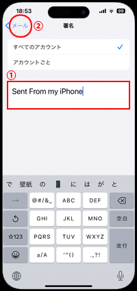 iPhoneで新しいメールの署名を入力する