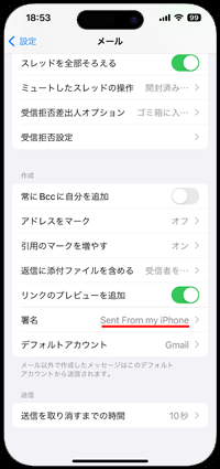 iPhoneでメールの署名を変更する