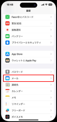 iPhoneでメール設定で署名を変更・消去する