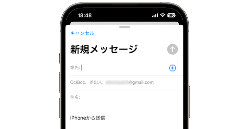 iPhoneでメールの署名(iPhoneから送信)を削除・変更する