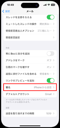 Iphoneでメールの署名 Iphoneから送信 を削除 変更する方法 Iphone Wave