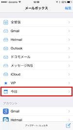 iPhoneで「今日」メールボックスを追加する