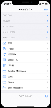 iPhoneのメールアプリでYahoo!メールを送受信する