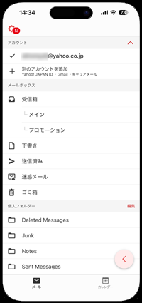 iPhoneの「Yahoo!メール」アプリでYahoo!メールを送受信する