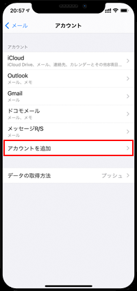 iPhoneでYahoo!アカウントを追加する