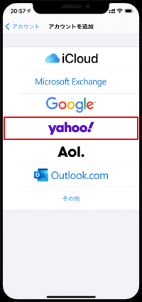 iPhoneでヤフーアカウントを追加する