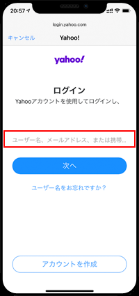 iPhoneでヤフーメールのアドレスを入力する