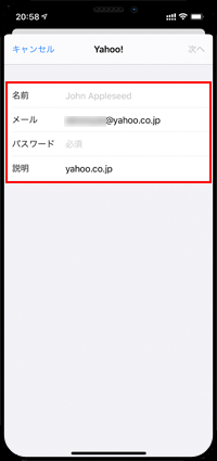 iPhoneでヤフーメールのアカウント情報を入力する