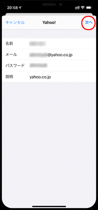 iPhoneでヤフーメールのアカウント情報が検証される