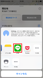 iPhoneのマップアプリで現在地をSNSに投稿する