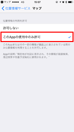 このAppの使用中のみ許可