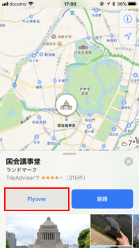 iPhoneのマップアプリで航空写真を表示する
