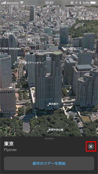 マップがFlyover表示に切り替わる