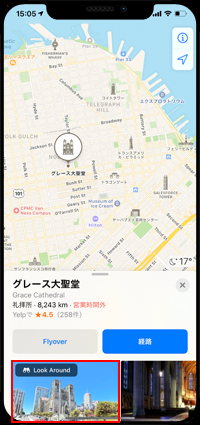 iPhoneのマップでランドマークをタップして「Look Around(ルックアラウンド)」を表示する