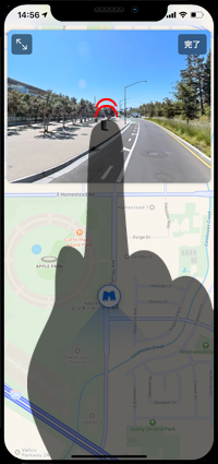 iPhoneのマップの「Look Around(ルックアラウンド)」前進する