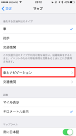マップの設定画面で車とナビゲーションを選択する