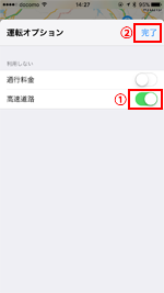 iPhoneのマップアプリで高速道路を利用しないルートを検索する