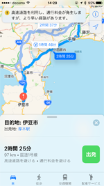 iPhoneのマップで有料道路を利用しない経路を検索する