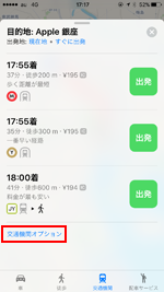 iPhoneのマップアプリで交通機関オプション画面を表示する