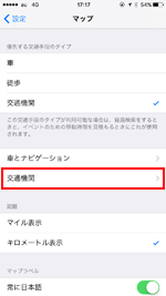 iPhoneのマップアプリでの経路検索に含み交通手段を選択する