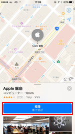 iPhoneのマップアプリで経路案内する