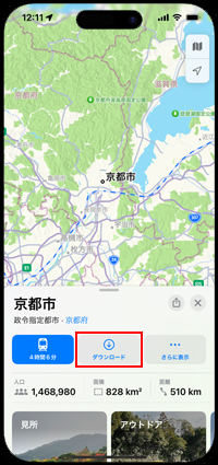 iPhoneのマップアプリでマップ上からオフラインマップをダウンロードする