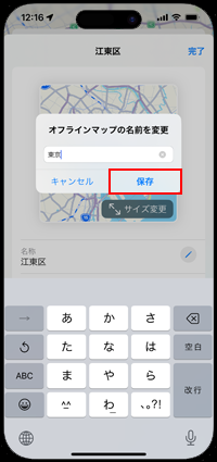 iPhoneのマップアプリでオフラインマップの名称を変更する
