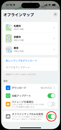 iPhoneの純正マップでオフラインマップのみを使用する