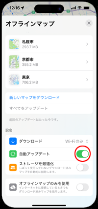 iPhoneのマップアプリでオフラインマップを自動アップデート(更新)する