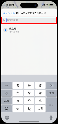 iPhoneのマップアプリでダウンロードしたい都市を選択する