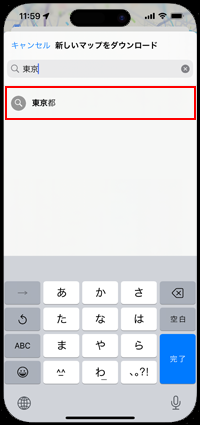 iPhoneのマップアプリでオフラインマップをダウンロードする都市を検索する