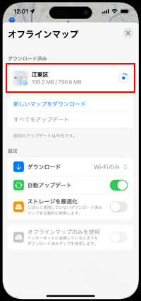 iPhoneのマップアプリで地図をダウンロードする